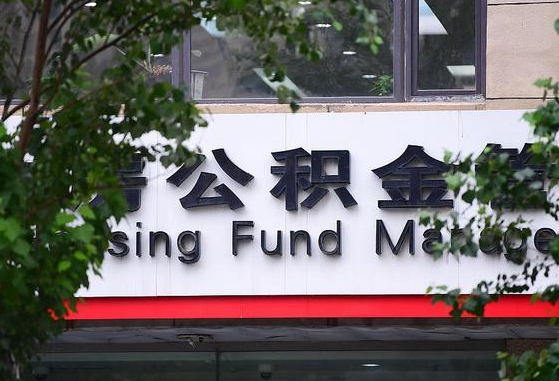 黑龙江公积金可以自愿提取了（公积金可以自愿提取了支付宝）