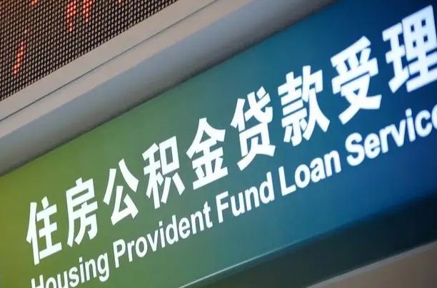 黑龙江小额公积金提取中介（小额公积金提取中介费用）